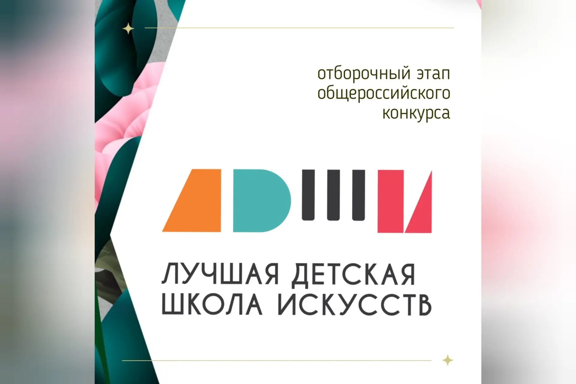 ▶️В Липецкой  области  завершился  региональный  этап  Общероссийского  конкурса 🔸«Лучшая детская ш