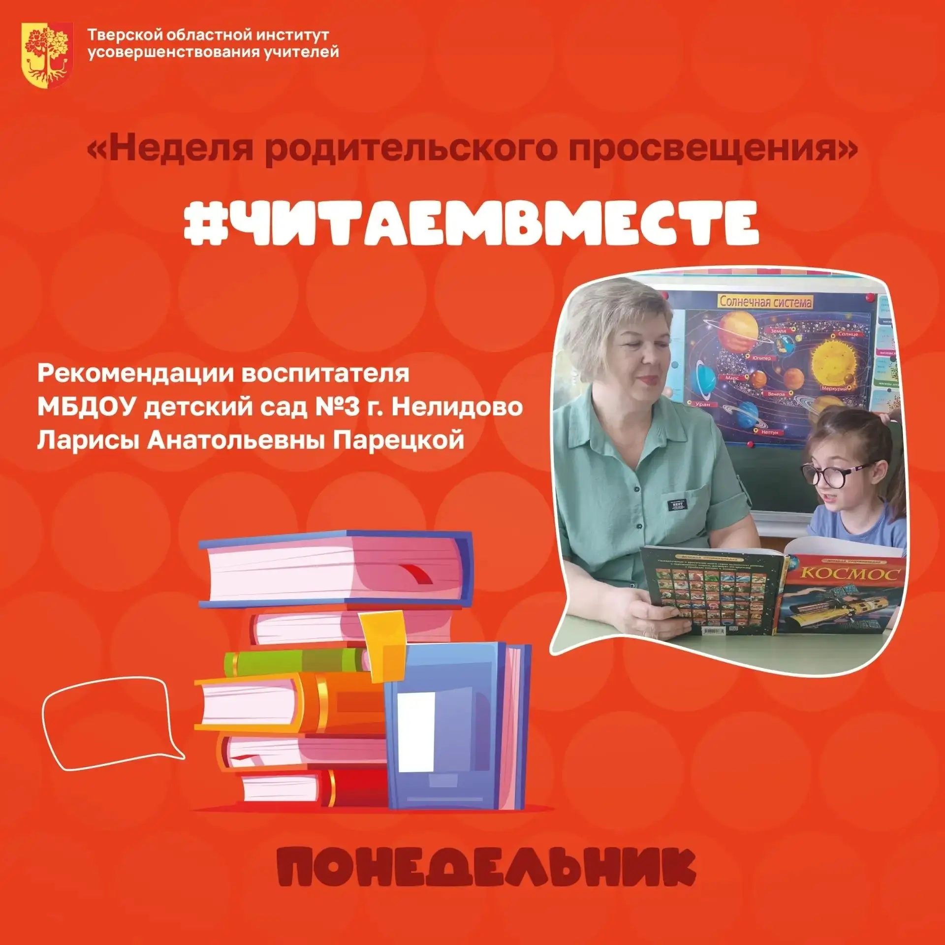 Эта «Неделя родительского просвещения» у нас тематическая! Она посвящена космосу!
В 2026 году жители