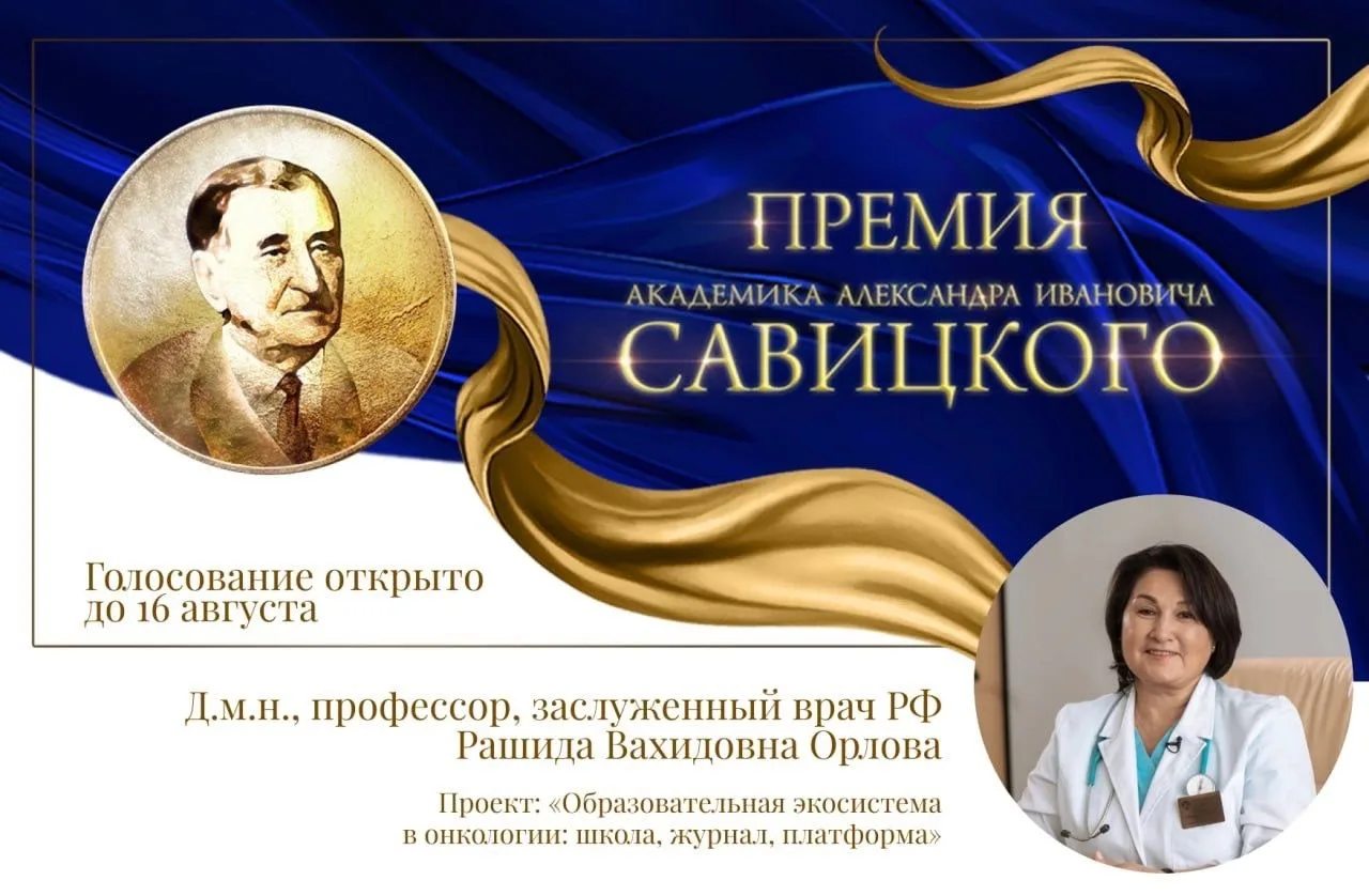 ⚡️ Поддержим нашего специалиста в Премии имени академика А.И. Савицкого!