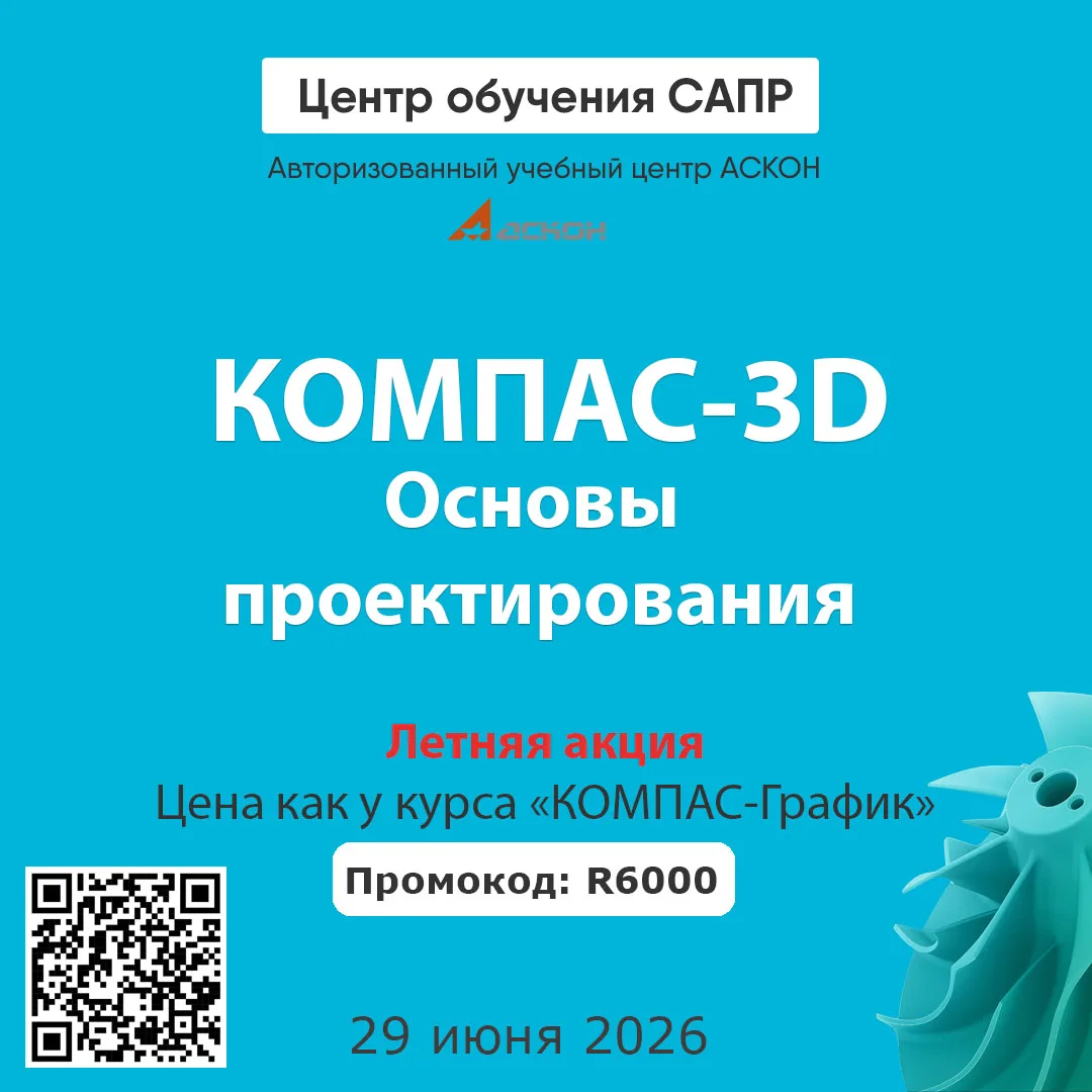 🔩 СОЗДАВАЙТЕ 3D-МОДЕЛИ И ЧЕРТЕЖИ С НУЛЯ ЗА 4 ДНЯ!
🎓 Центр обучения САПР — Авторизованный учебный ц