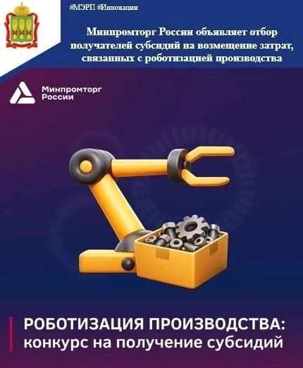 ✨ Министерство экономического развития и промышленности Пензенской области информирует, что Минпромт