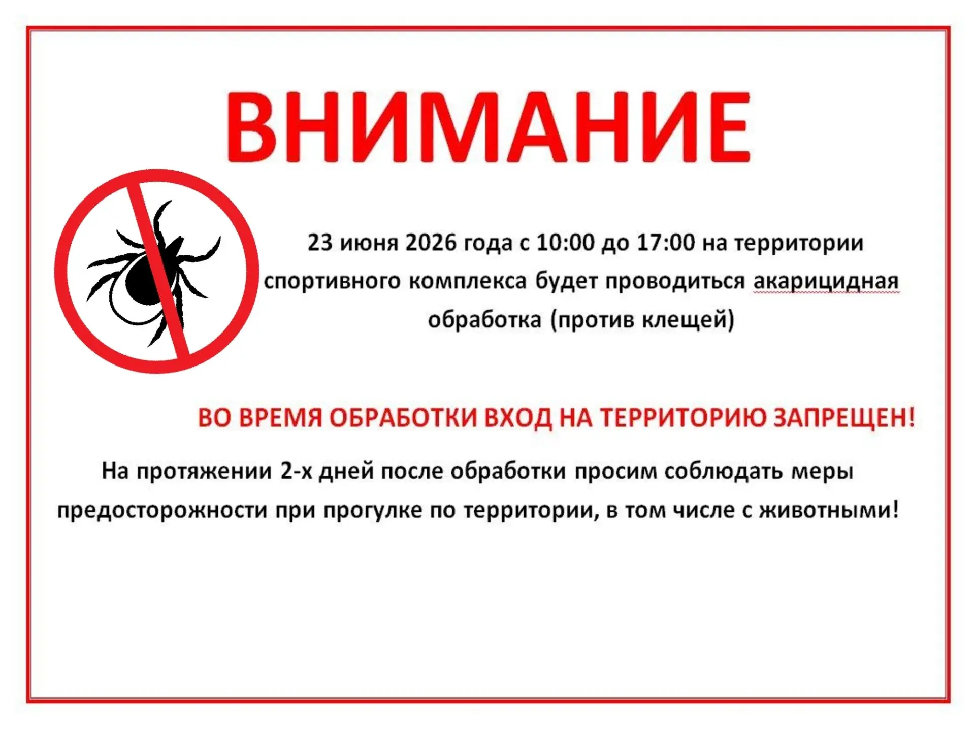 ОБРАТИТЕ ВНИМАНИЕ‼

23 июня с 10:00 до 17: 00 на территории Кадуйского Физкультурно-оздоровительного