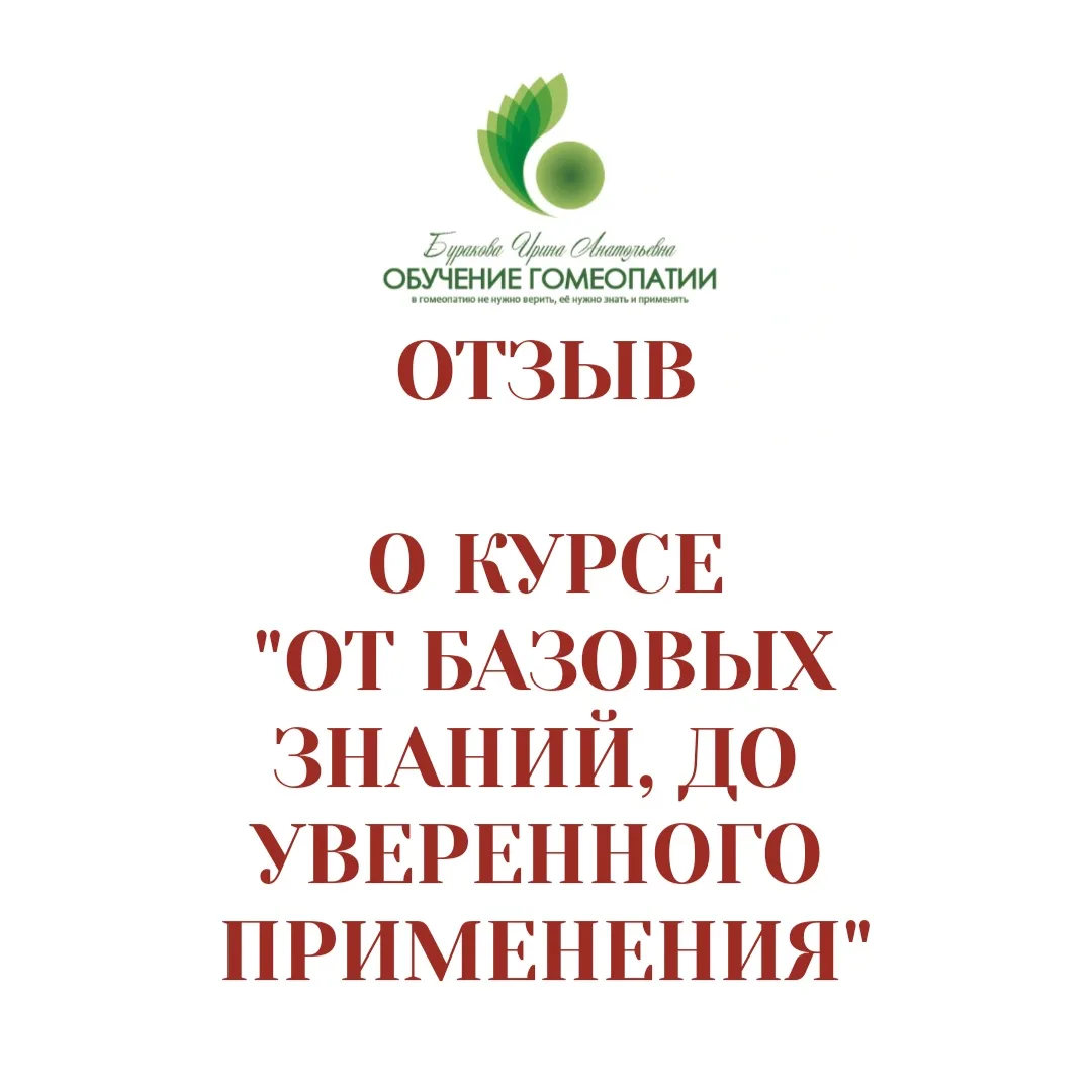 ОТЗЫВ
