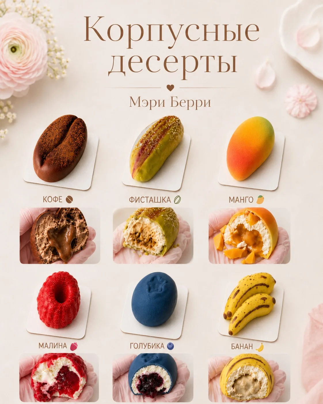 Кто хотел попробовать мои корпусные пирожные — сегодня идеальный день 🤍