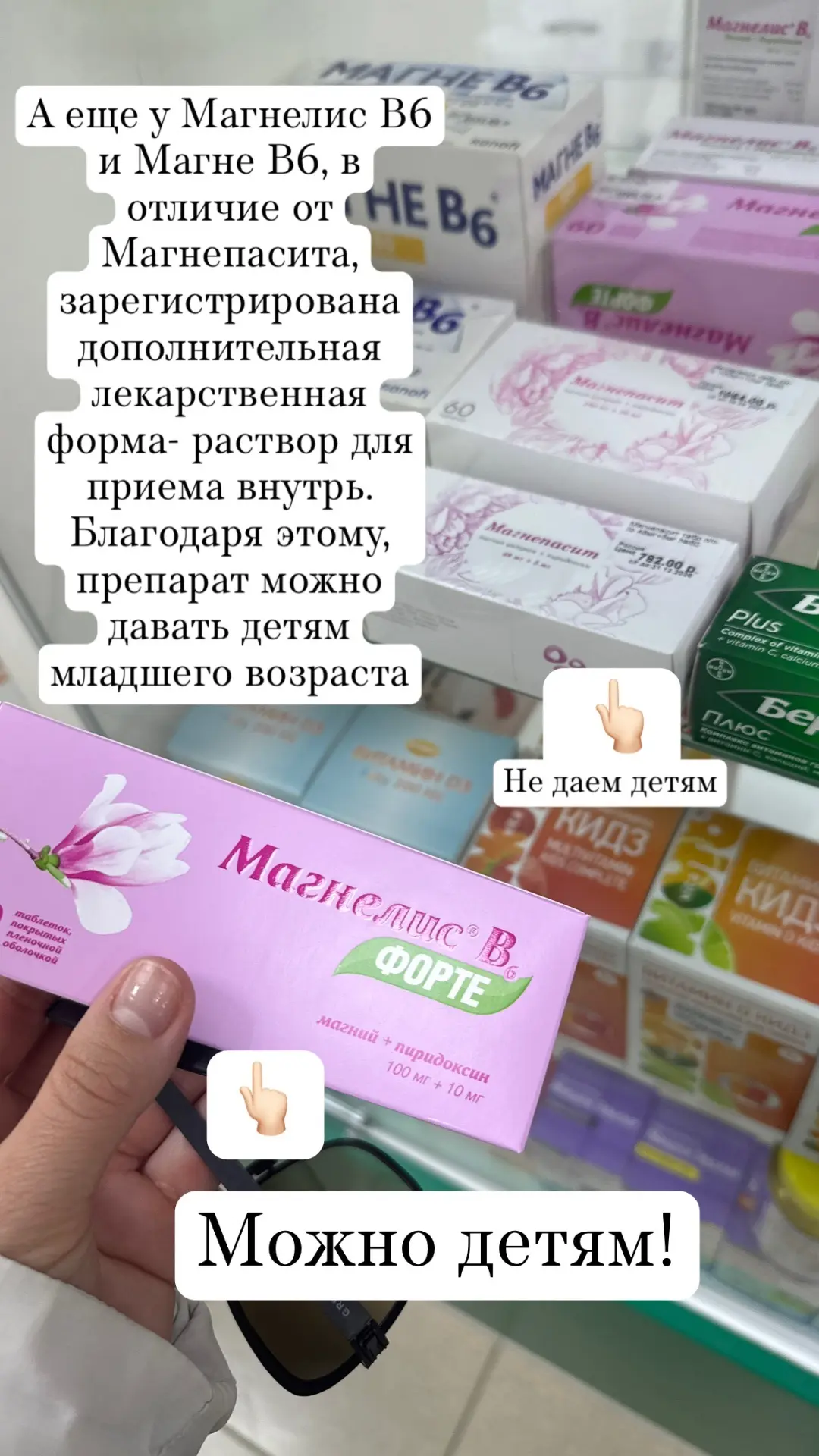 Магнепасит или Магнелис В6, Магне В6: что лучше?  Все три препарата содержат одинаковый набор действ