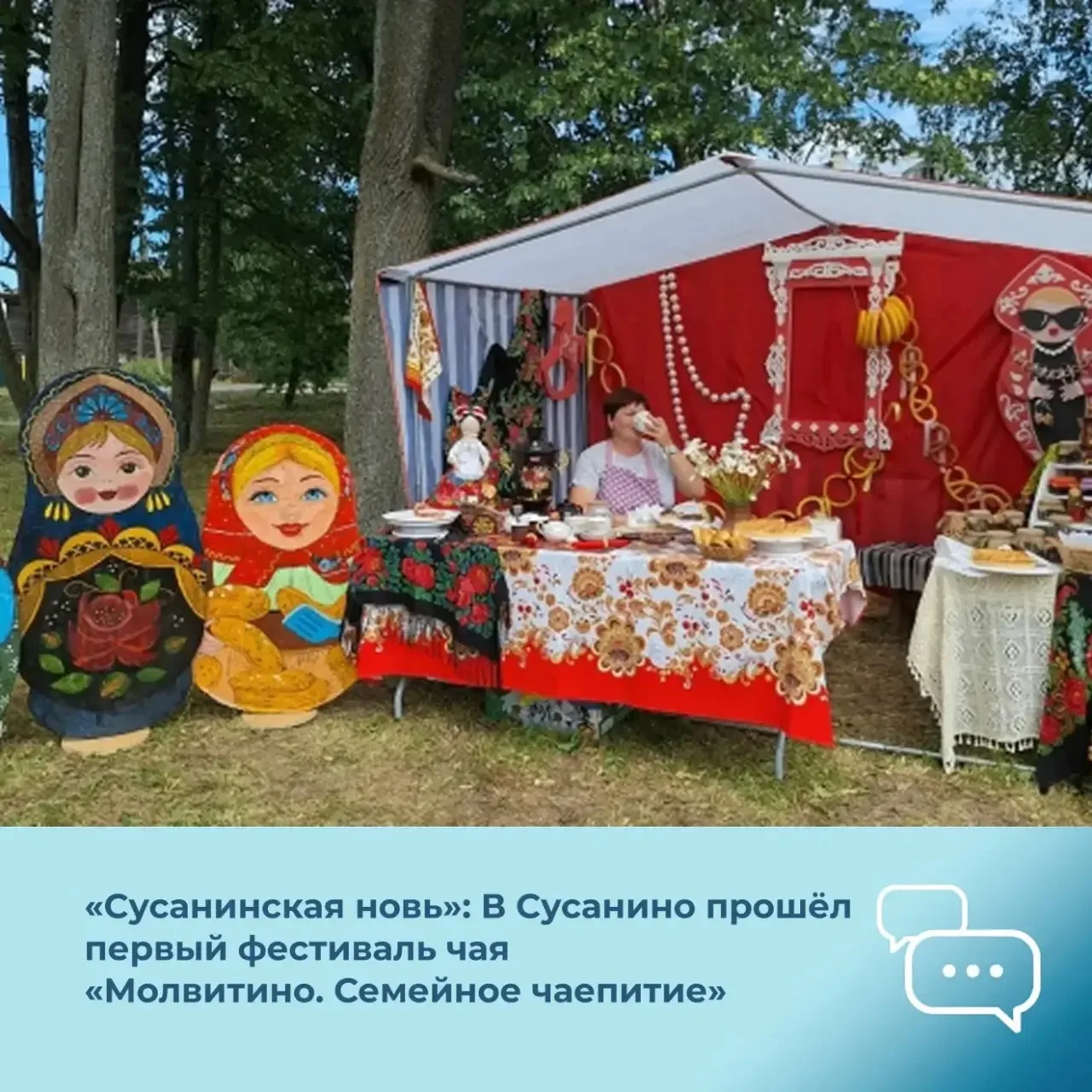 Газета «Сусанинская новь»: В Сусанино возродили традиции чаепития XIX века
