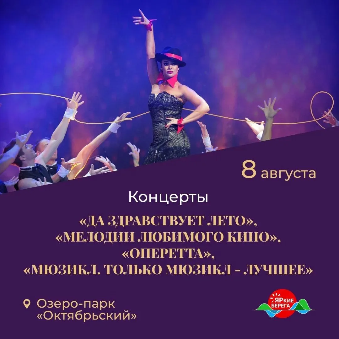 Музыкальный театр представит 5 выступлений в рамках проекта «Яркие берега». Подробное р...