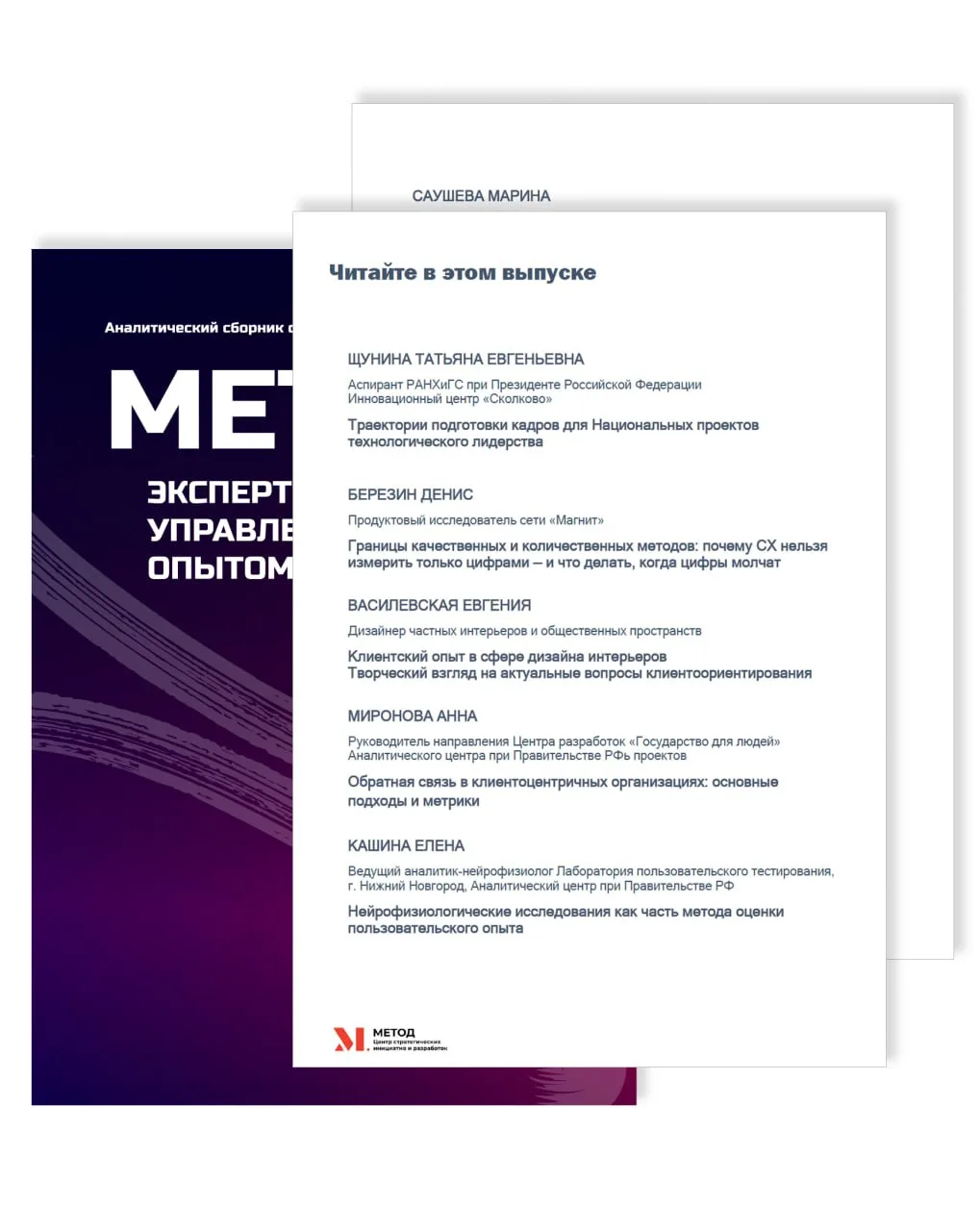 А вот и первый выпуск сборника статей от экспертов 👇

Хотите узнать?

- границы и взаимодополняемос