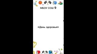 🥇День здоровья🥇
