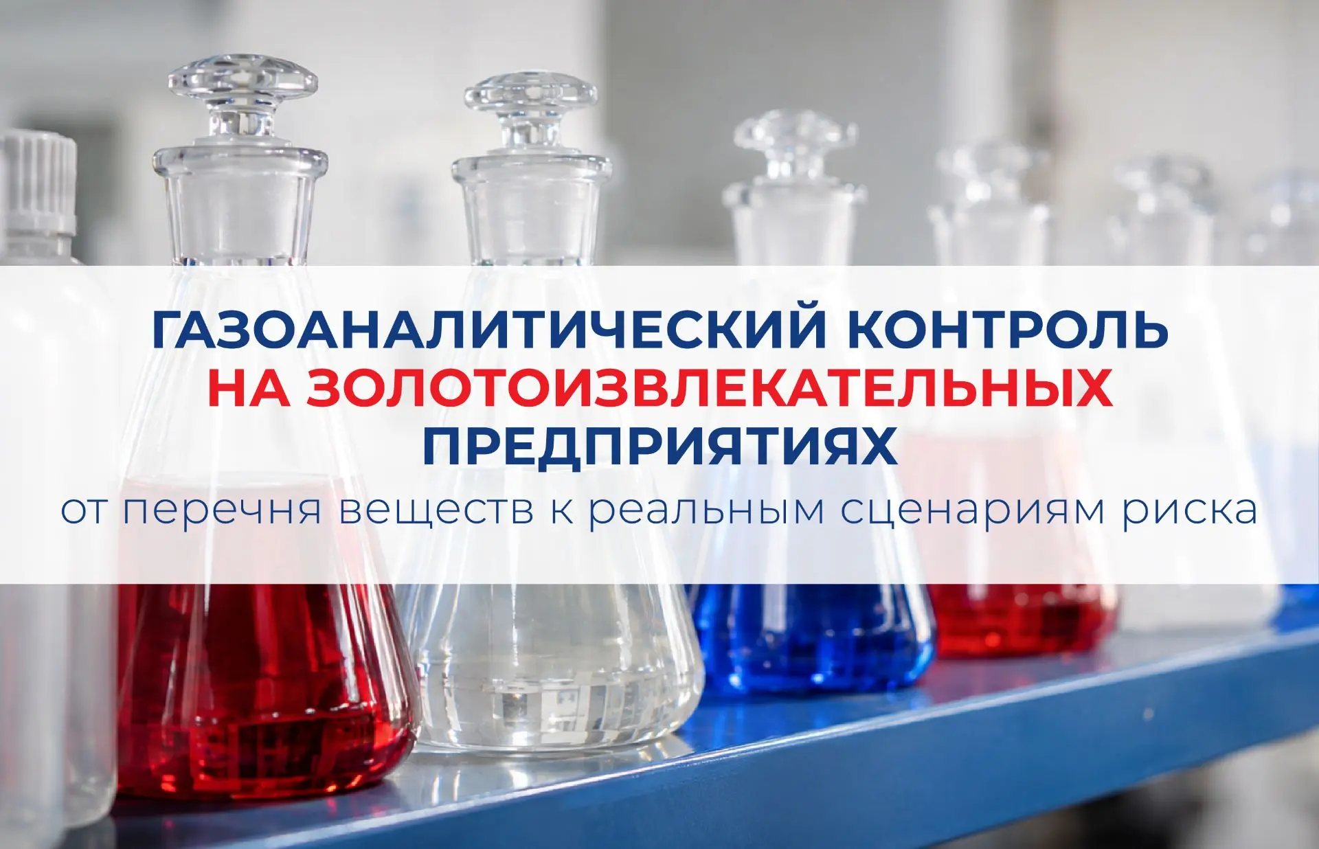 📰 Публикация «НПО «ПРИБОР» ГАНК» в издании «Золото и технологии»