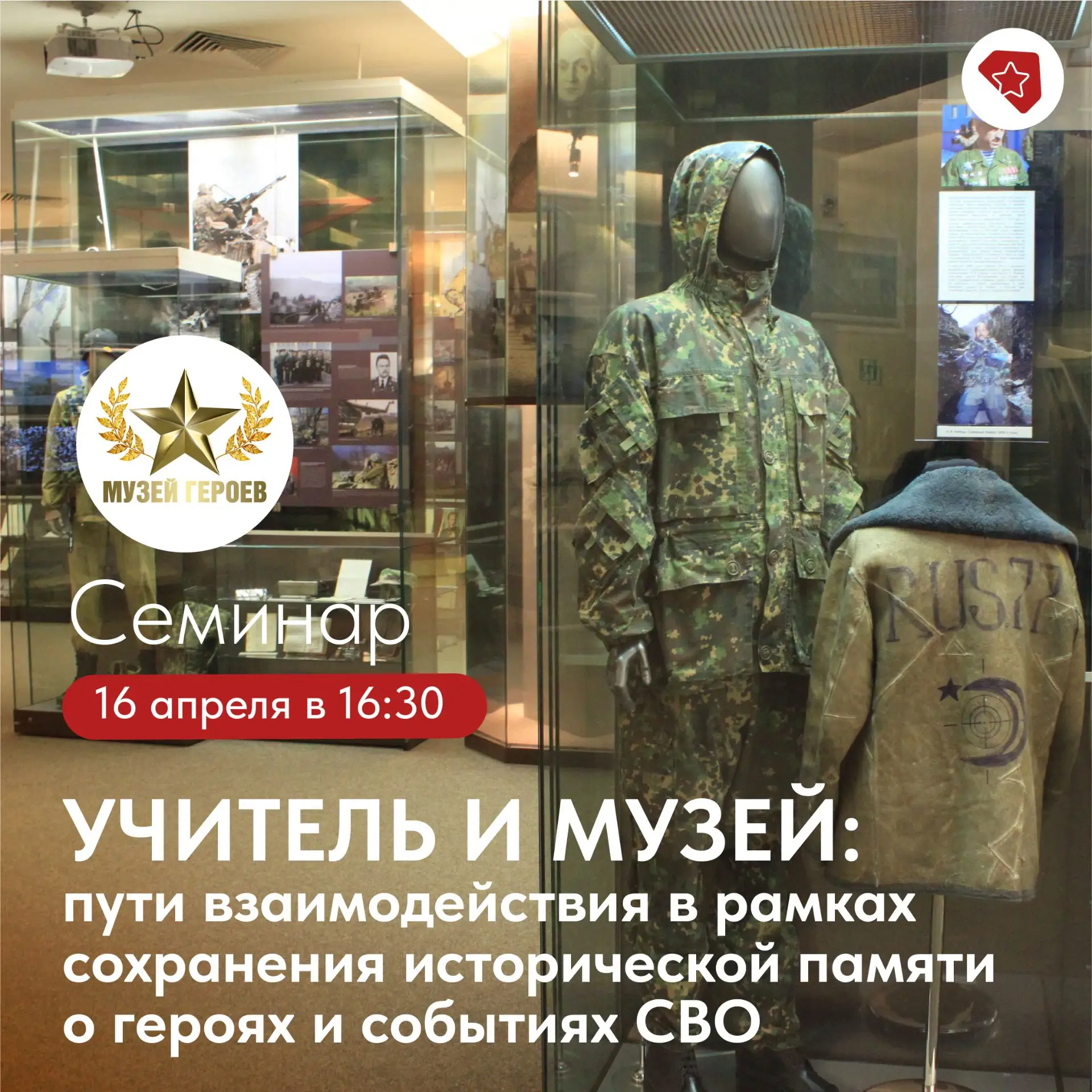 🎖Информация для педагогов и руководителей школьных музеев!  🔹️Как говорить со школьниками о героях и