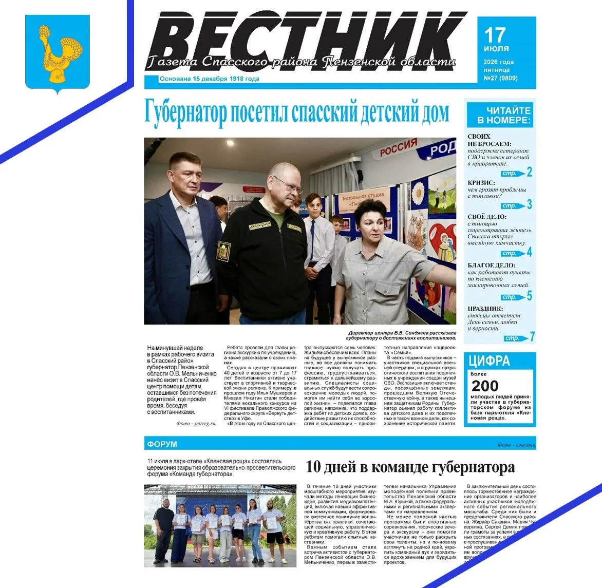 Уважаемые жители Спасского района!