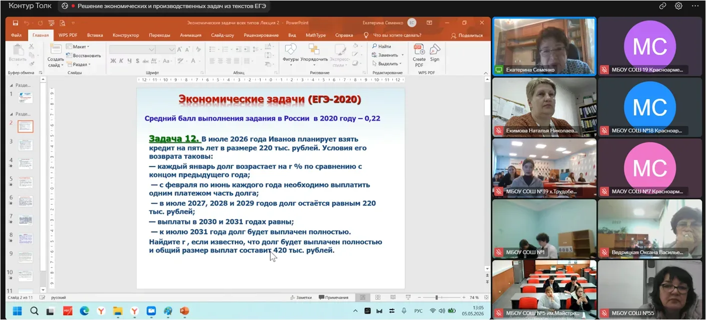🖍️5 мая 2026 года в рамках подготовки выпускников  11-х классов к ЕГЭ по математике профильного уров