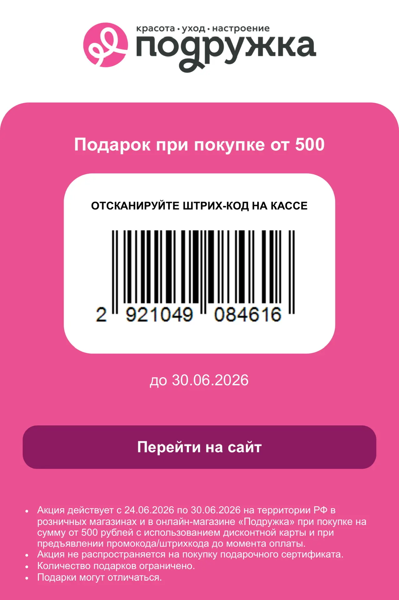 🎁 Подарок от Подружки!

Только с 24 по 30 июня! При покупке от 500₽ от верхней цены во всех розничн