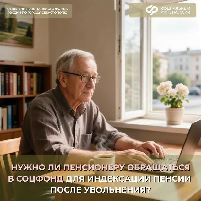 ❗Подавать заявление на пересчет пенсии не нужно. Индексация пройдет в беззаявительном порядке.

☝Есл