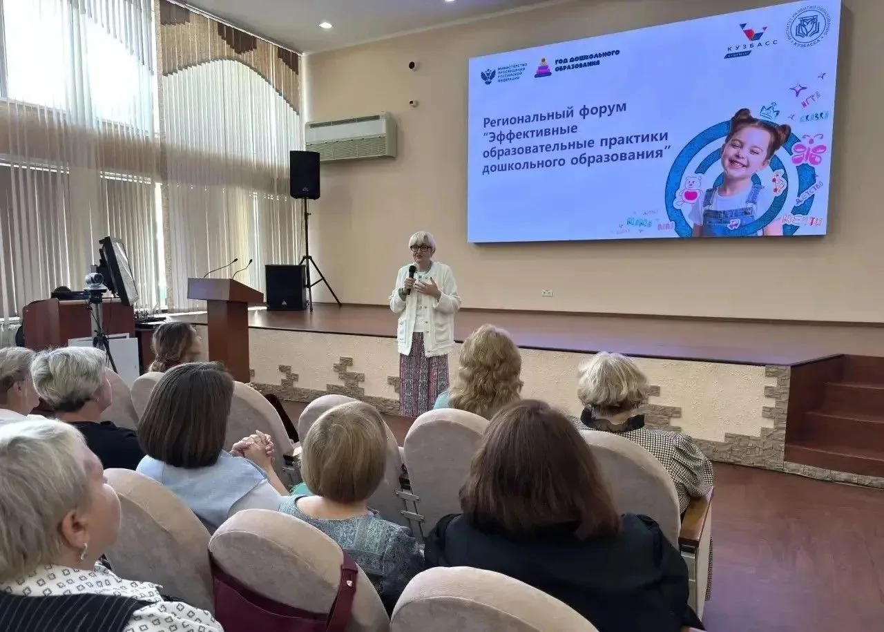 В Институте развития образования Кузбасса состоялся форум, приуроченный ко Дню воспитат...
