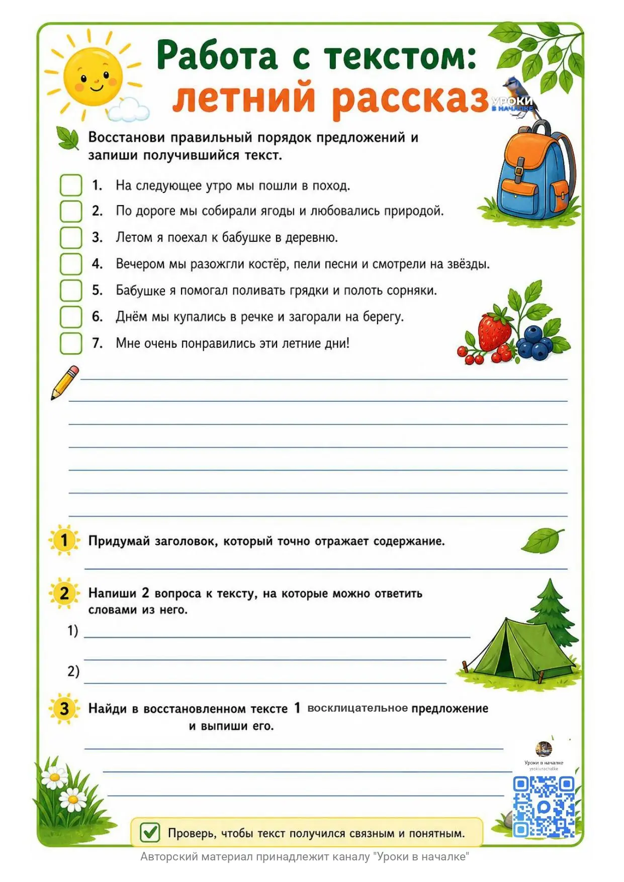 Летний рассказ ☀️, работа с текстом
Для вас за ❤️