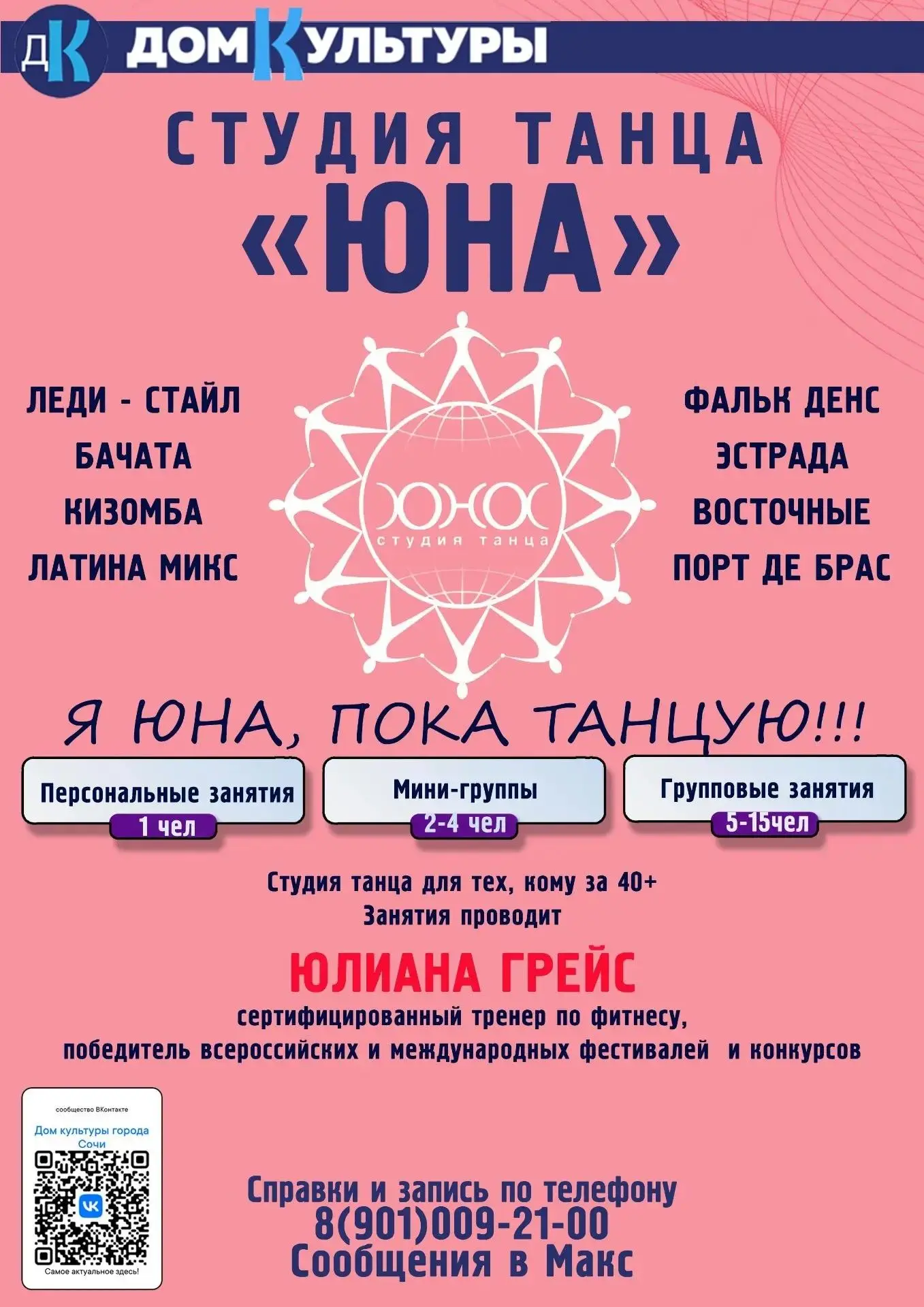 Танцуй. Дыши. Живи! Открыт набор в студию танца!

Вы давно мечтали найти хобби для души и тела? Хоти