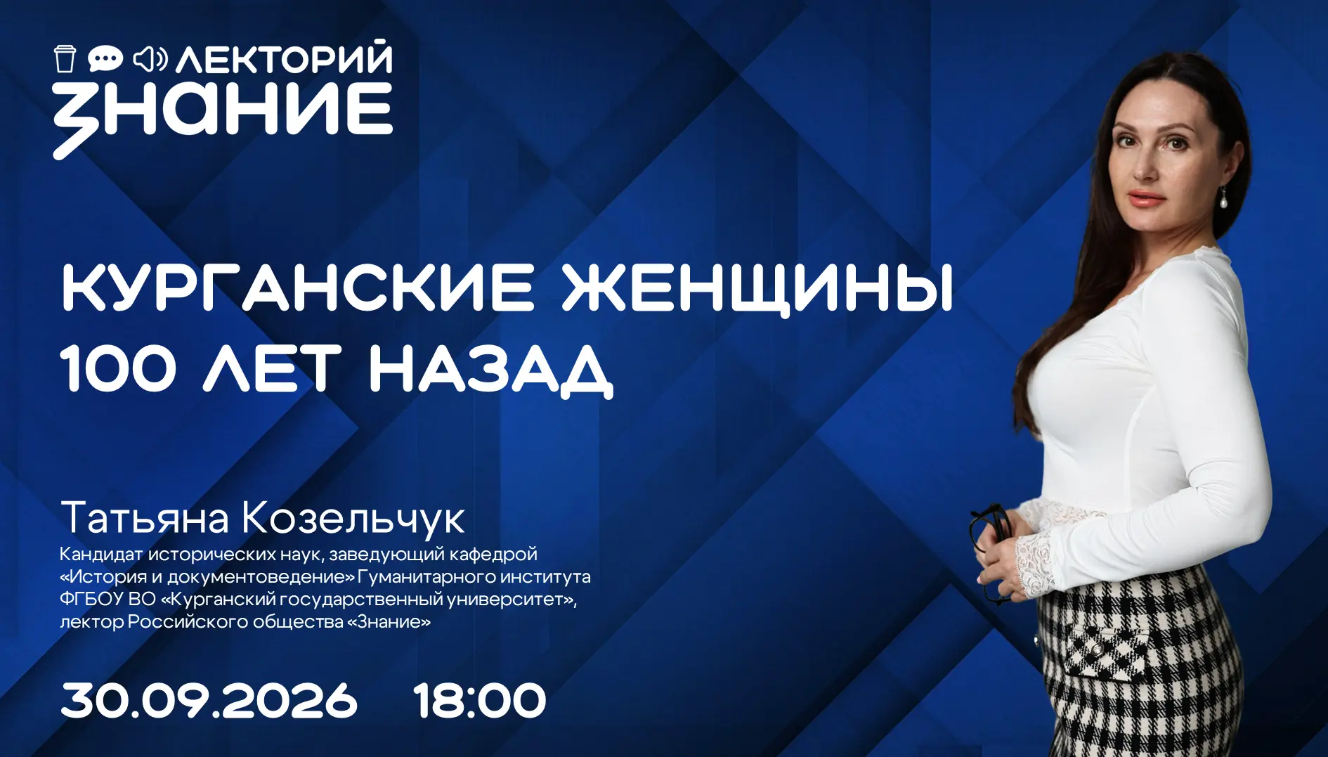 Как жили курганские женщины 100 лет назад?
