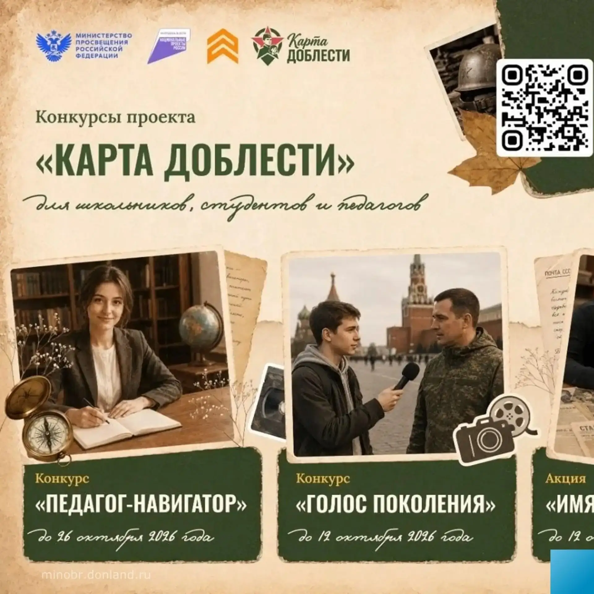 Стань частью истории: подай заявку на конкурс «Карта доблести России»!