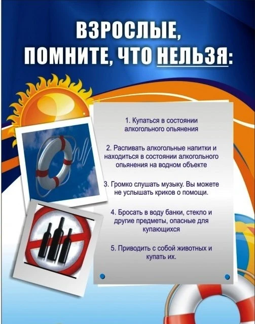 Уважаемые родители! Безопасность на водоёмах — забота взрослых, особенно когда речь идёт о детях. Ро