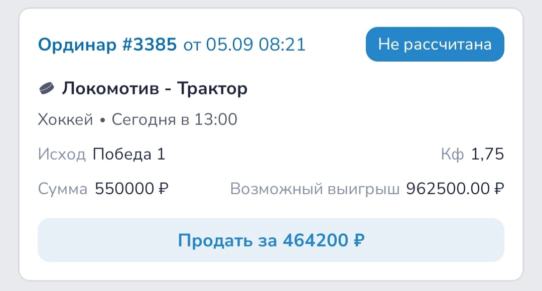 🔥СТАВКА ДНЯ🔥