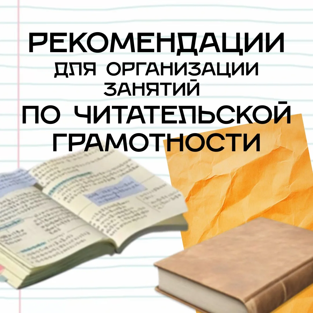 ☝ Сейчас во многих школах вводится курс “Читательская грамотность”, и зачастую эта нагр...