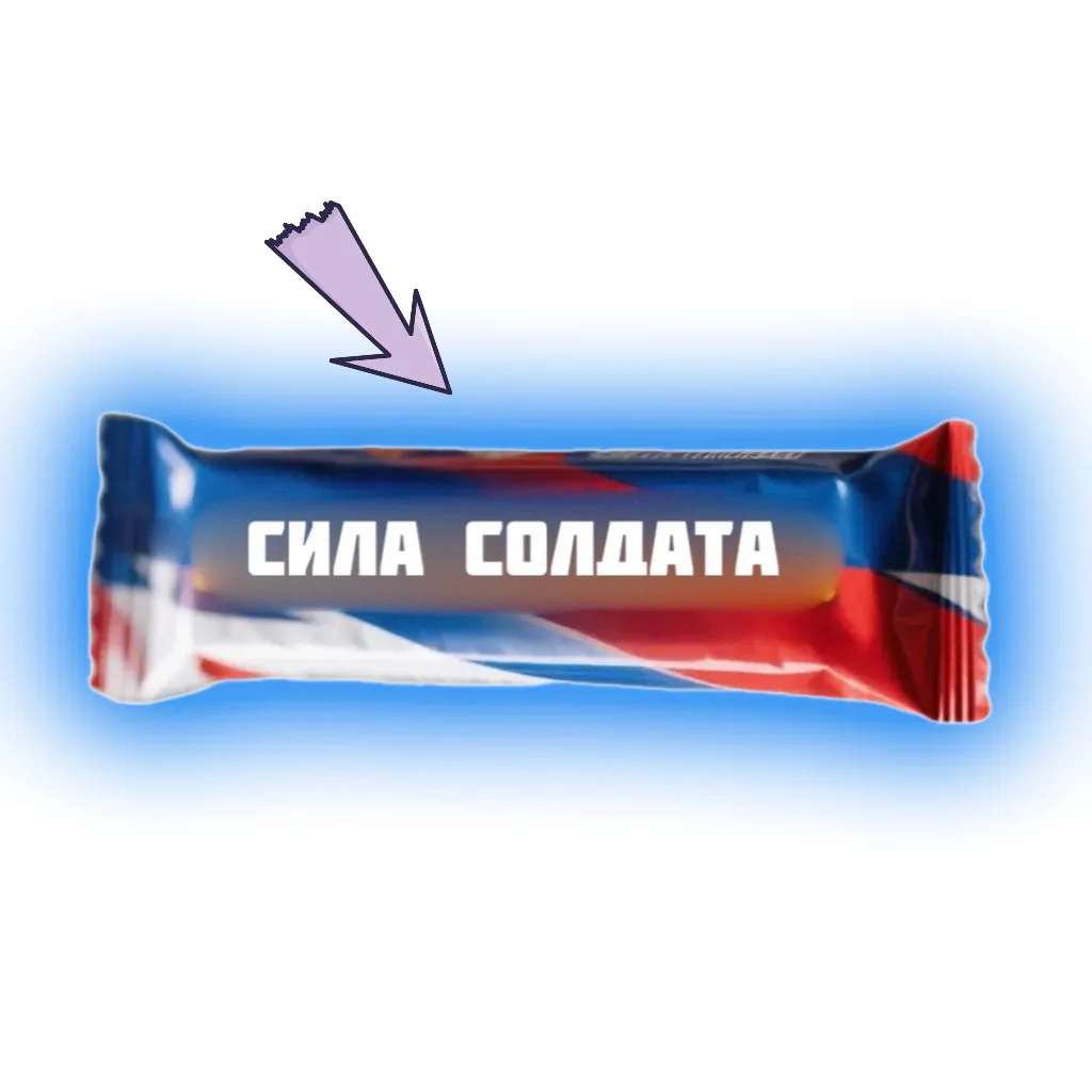 «Энергия Победы: Батончик для защитника» 🇷🇺✨