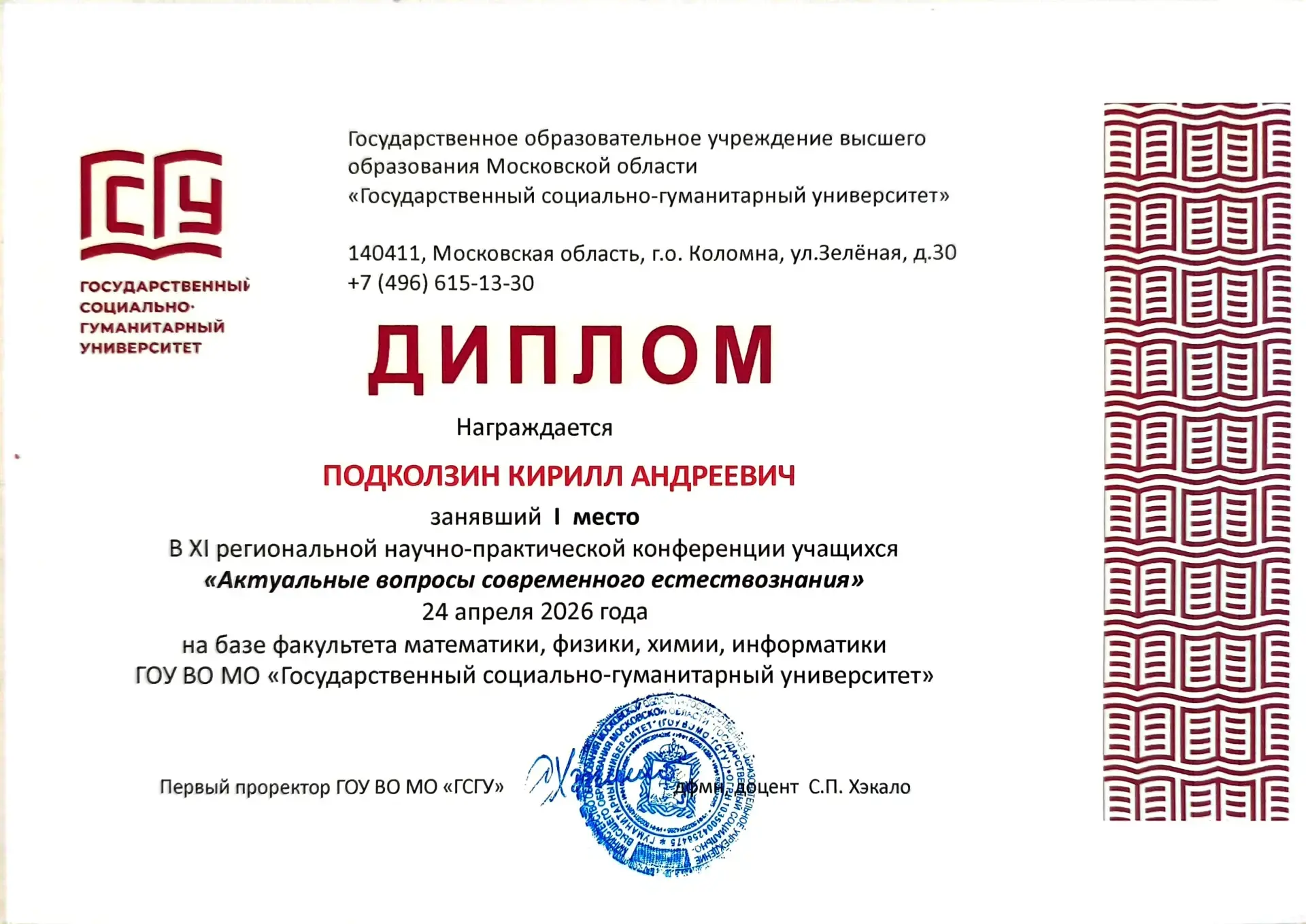 🔬 Наши ребята — в числе лучших на региональной конференции! 🏆  Подведены итоги XI региональной научн