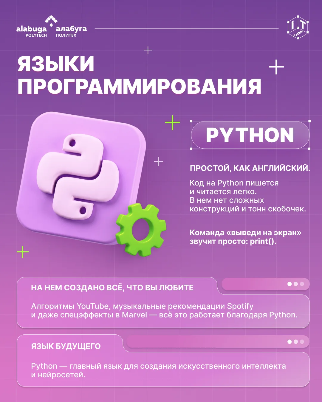 🐍 Языки программирования: Python