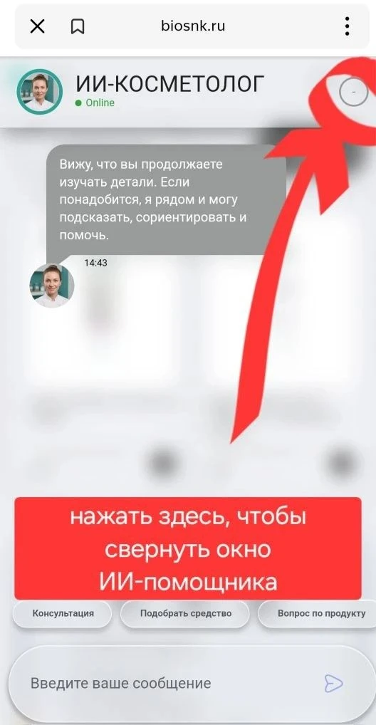 🛎❓Мы получили  вопрос о том, как убрать окно ИИ-помощника при использовании нашего сай...