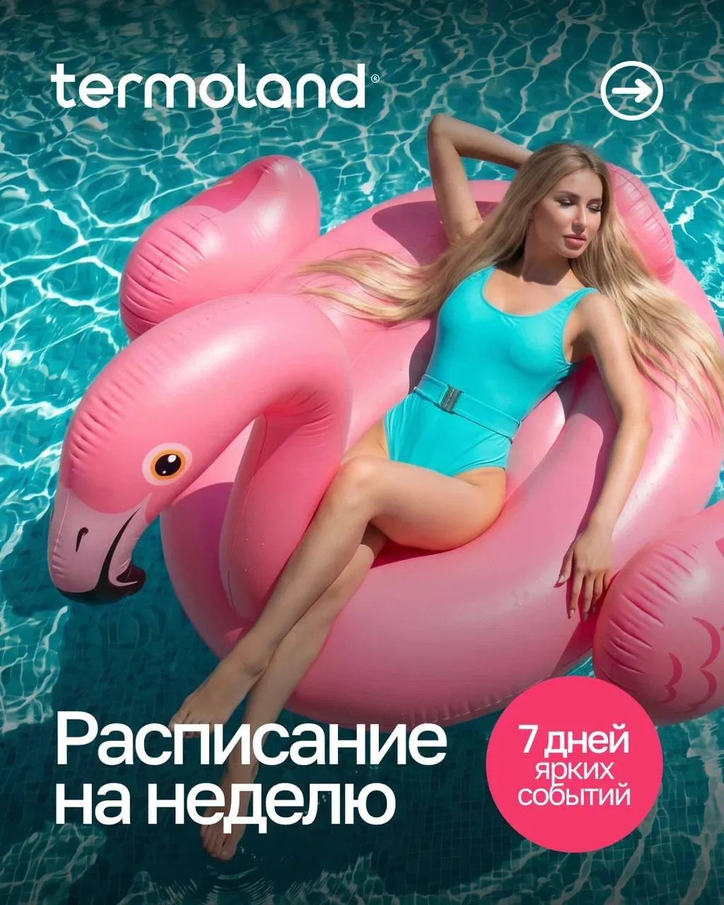 🗓️Новое расписание активностей в Termoland Внуково!