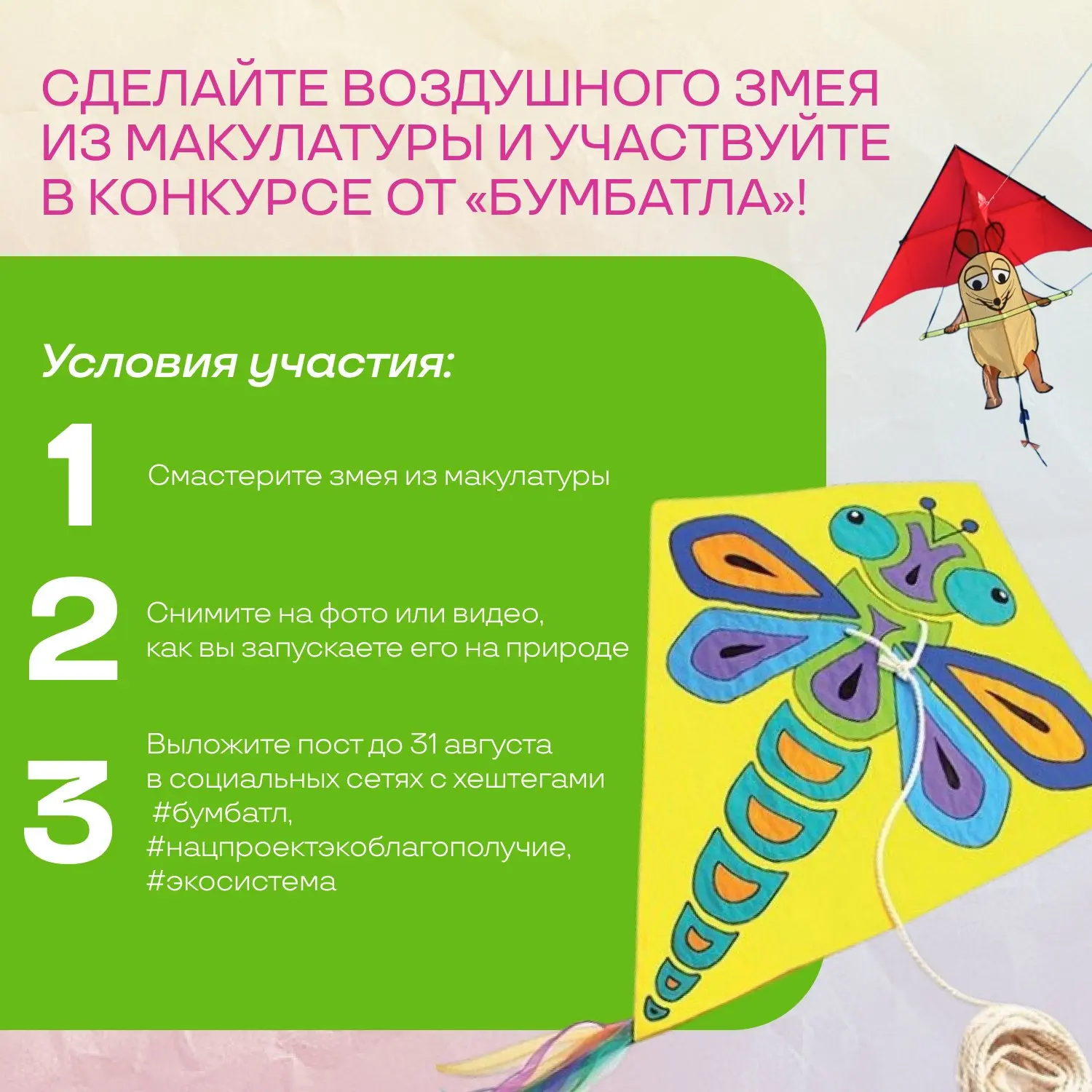 ✅Конкурс от «БумБатла» — помощь природе и приятные призы!

📍«БумБатл» — это Всероссийская акция по 