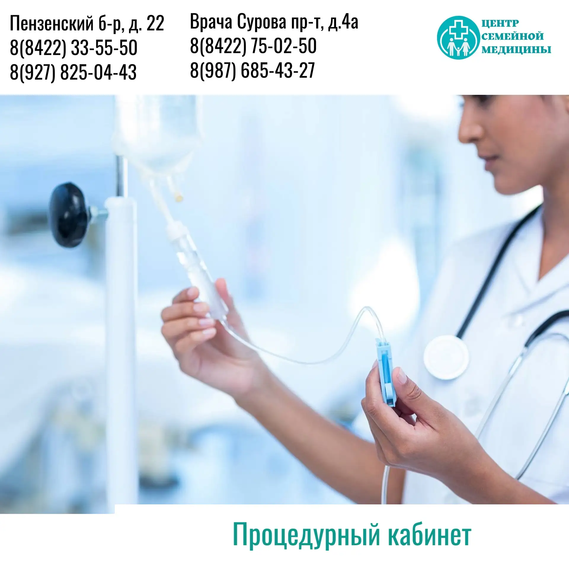 Процедурный кабинет — забота о вашем здоровье рядом с домом!