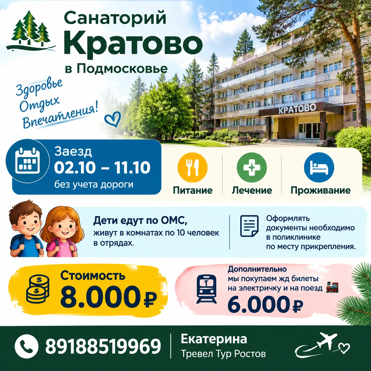 Санаторий Кратово в Подмосковье