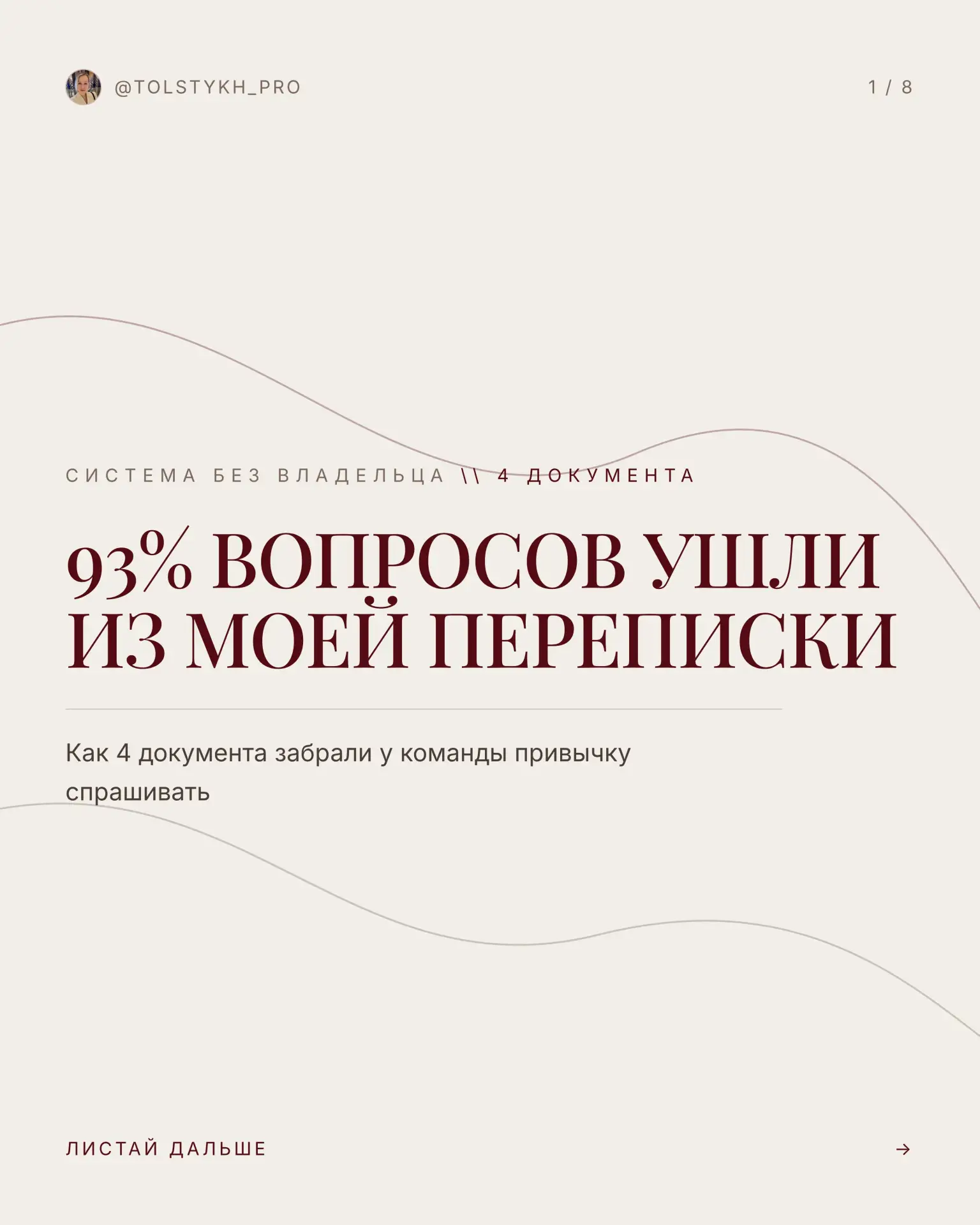 После того как мы описали эти четыре пункта, у команды осталось меньше 7% вопросов, где...