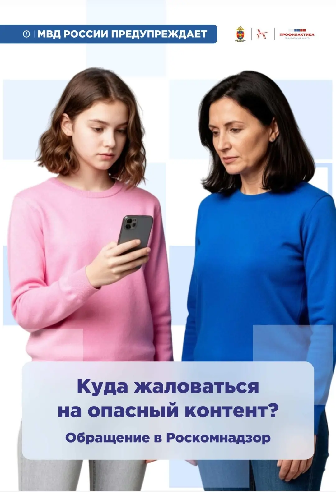 🛑 МВД России предупреждает: в интернете может встретиться опасный контент!

Если ты наткнулся на чт