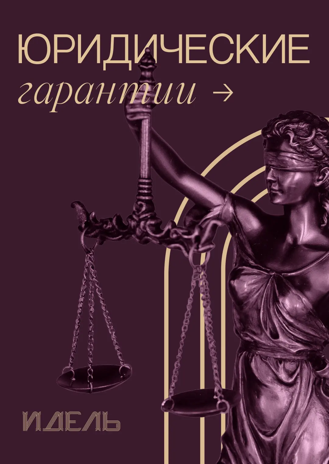 Покупка квартиры должна быть защищённой не только на словах.