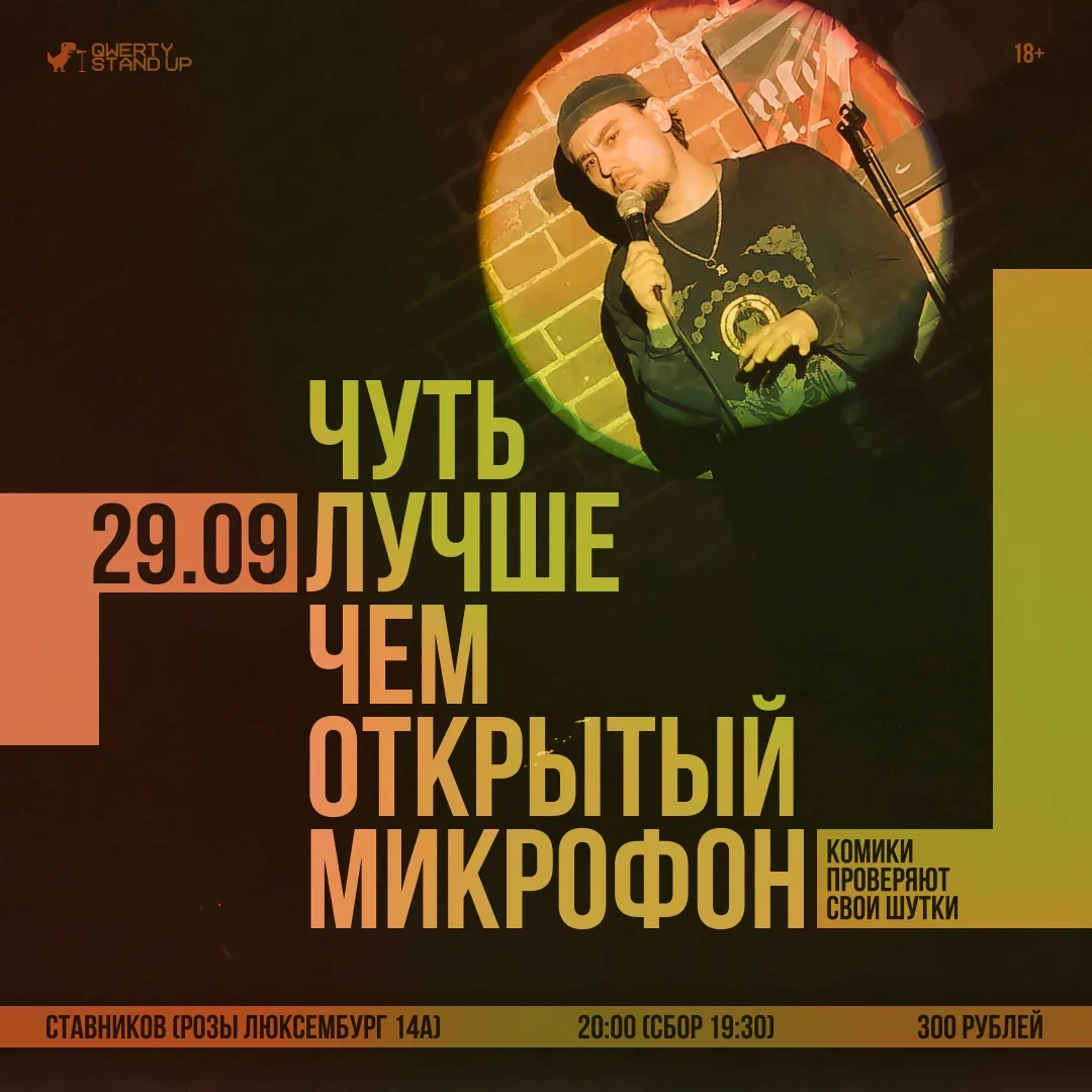 Стендап от комиков Екатеринбурга в середине недели (18+):