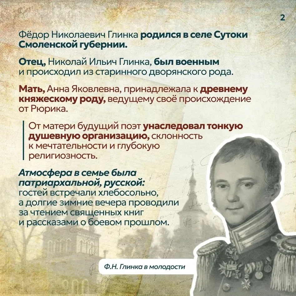 📝А знаете ли вы, что 19 июня исполняется 240 лет со дня рождения русского поэта Фёдора Николаевича 