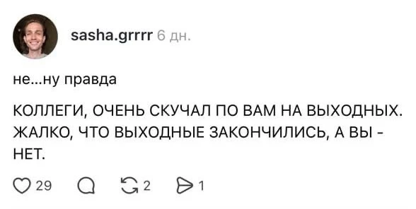 Настроение перед рабочей неделей 🤭