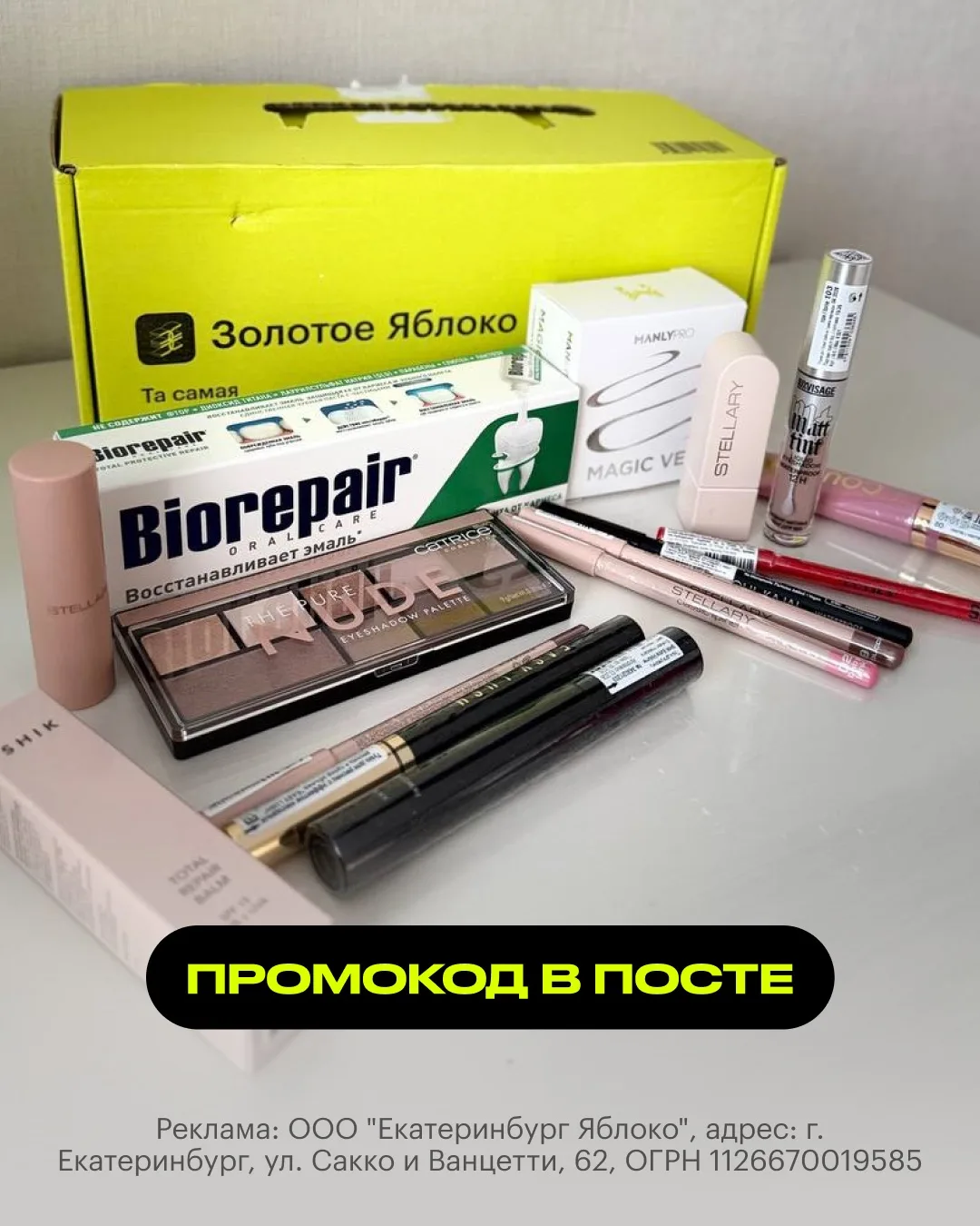 🍏 Золотое Яблоко
