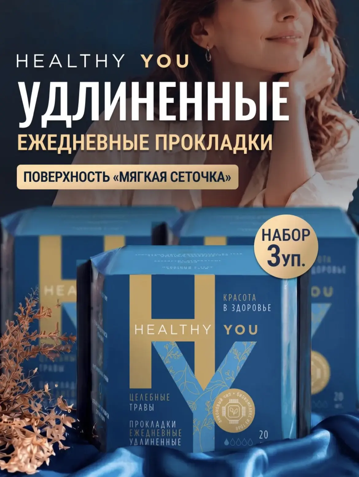 🔥 Удлиненные женские ежедневные прокладки