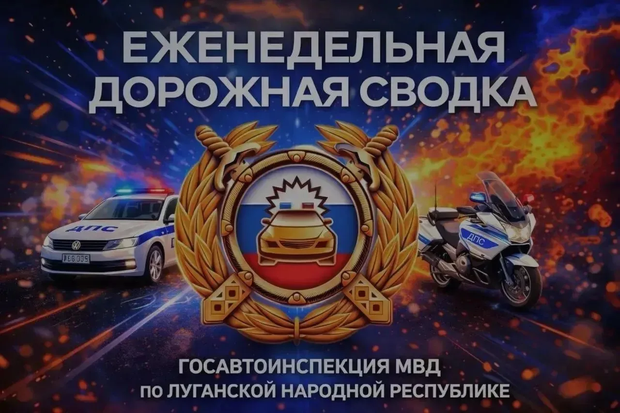 🚨 Еженедельная дорожная сводка за период с 31 августа по 6 сентября