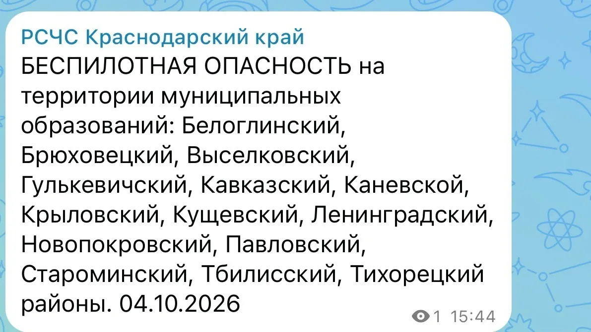 Беспилотная опасность объявлена в ряде муниципальных образований Краснодарского края