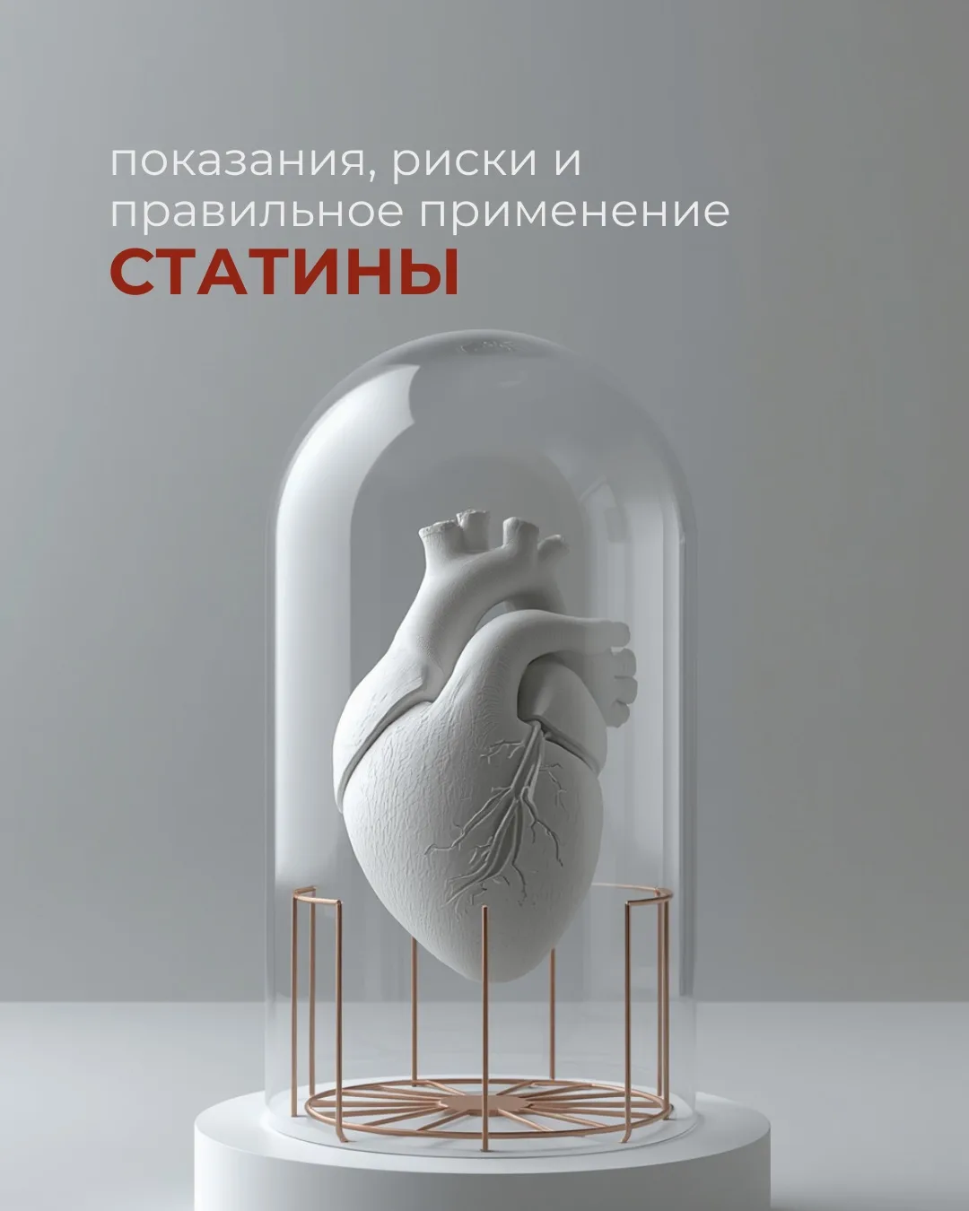 Статины: показания, риски и правильное применение 👩🏻‍⚕️

Вы давно просили этот разбор. 
Назначали 
