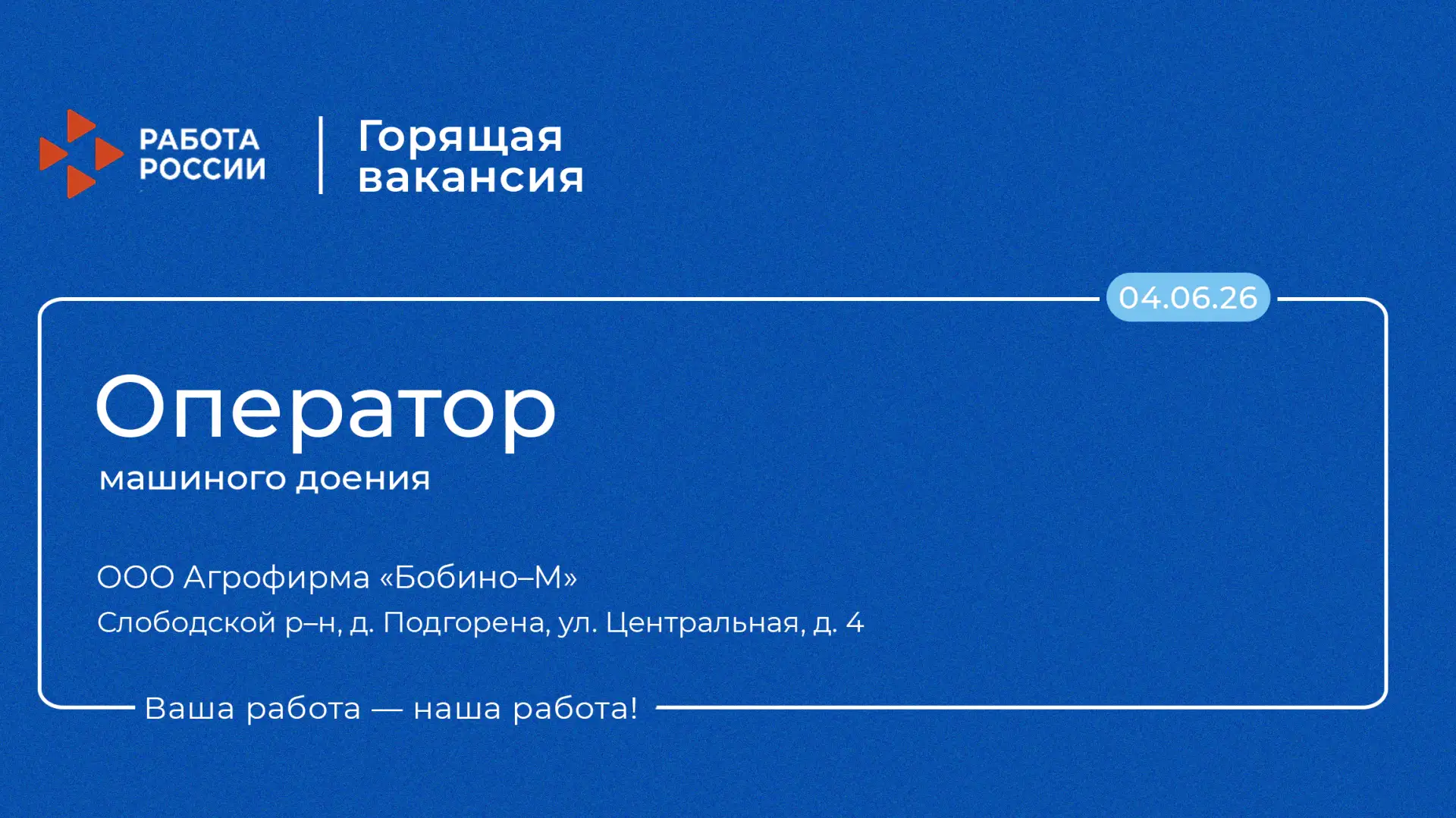 «Горящая» вакансия для тех, кто ищет работу! 🔥