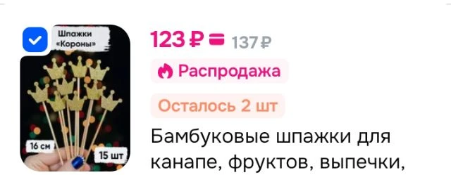 Бамбуковые шпажки 15 шт