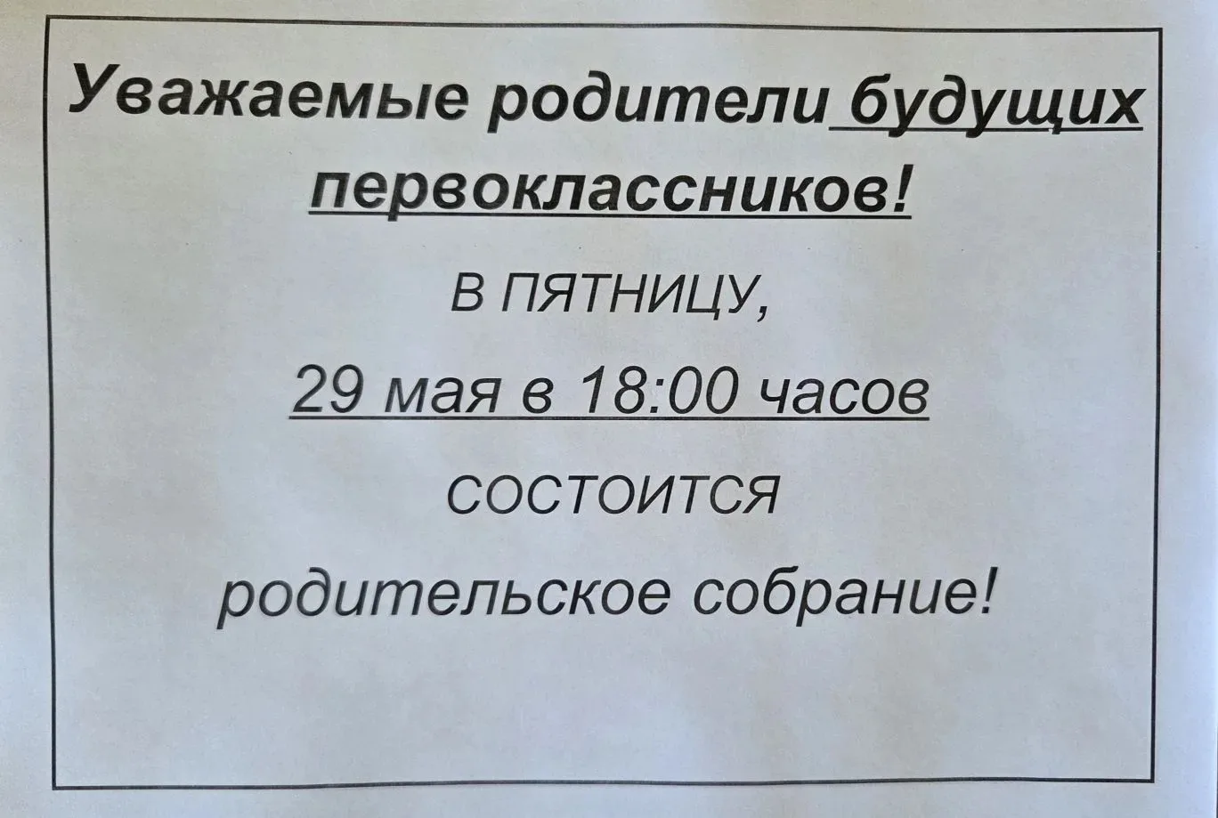 ‼️СОБРАНИЕ БУДЕТ ПРОХОДИТЬ В МБОУ СОШ с.Красногорск ‼️