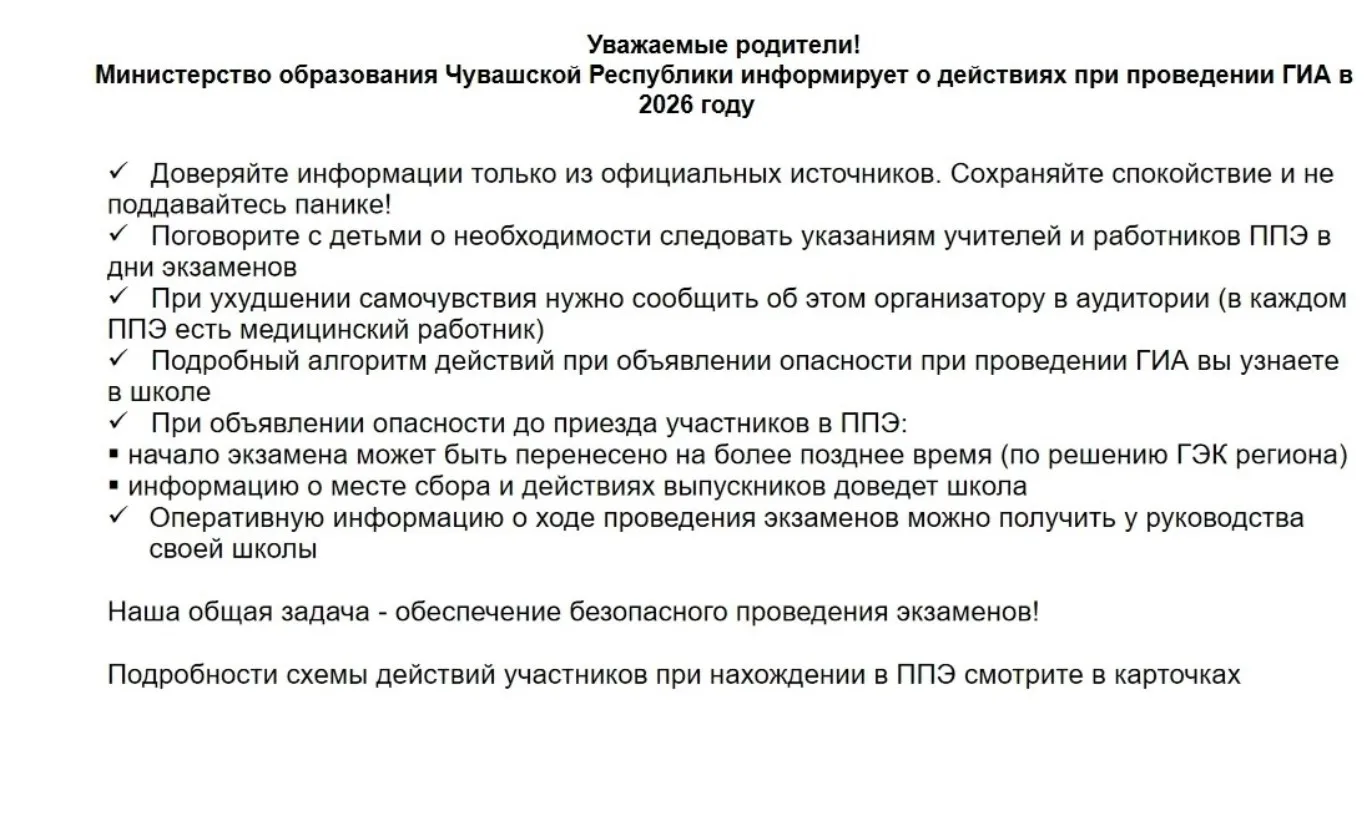 Важная информация о порядке действий на экзаменах при угрозе БПЛА  С 1 июня в Чувашии стартует перио